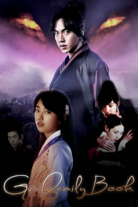 Poster Gu Family Book (Guga-ui Seo) (2013)