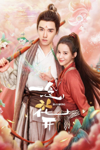 Poster Blooming (2023)