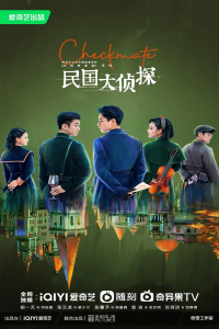 Poster Checkmate (2022)