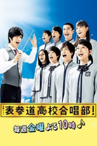 Poster Omotesando Koukou Gasshoubu! (2015)