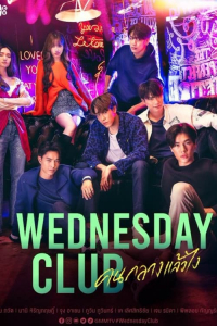 Poster Wednesday Club (2023)