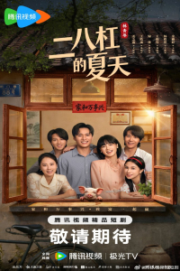 Poster A Summer Meant for Us (2026)