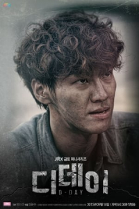 Poster D-Day (Di Dei) (2015)