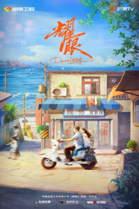 Poster Dazzling (2026)