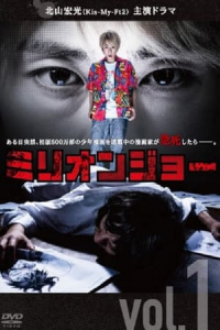 Poster Million Joe (2019)