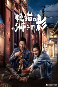 Poster The Lion’s Secret (2020)