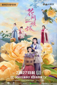 Poster Love of Petals (2025)