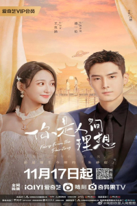 Poster Fairy from the Painting (2022)