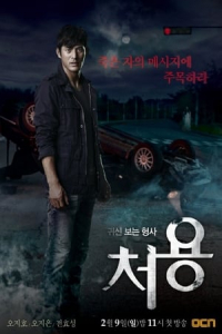 Poster Gwishinboneun hyungsa, Cheo Yong (2014)