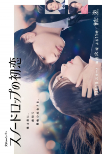Poster Snowdrop no Hatsukoi (2024)