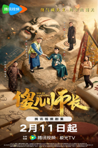 Poster The Naive Leader (2026)