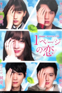 Poster One Page Love (2019)