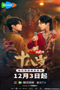 Poster Engor Dreams at 18 (2024)