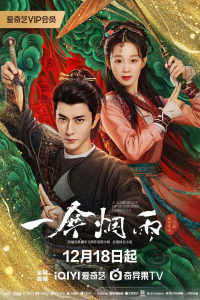Poster A Love Story of Oiled Paper Umbrella (2024)