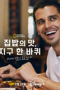 Poster No Taste Like Home with Antoni Porowski (2025)