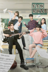 Poster Wait, My Youth (2019)