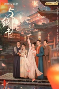 Poster Fairyland Romance (2023)
