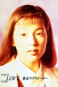 Poster Tokyo Love Story (1991)
