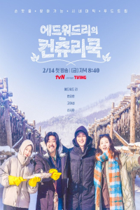 Poster Edward Lee’s Country Cook (2025)