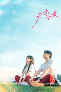 Genius Girlfriend (2026)