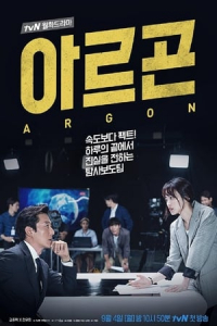 Poster Argon (2017)