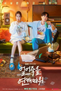 Poster Love Is for Suckers (2022)