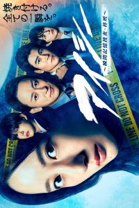 Poster Eye See: Shunkan Kioku Sosa Hiiragi Han (2025)