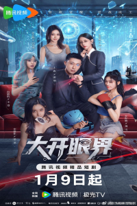 Poster Eyes of the Sky (2026)