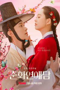 Poster The Scandal of Chunhwa aka Chunhwa Love Story (2025)