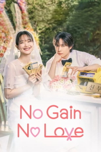 Poster No Gain No Love (2024)