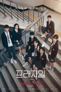 Poster Fragile (2024)