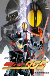 Poster Kamen Rider 555 (Kamen raidA 555) (2003)