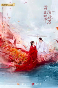 Poster Love Never Fails (2025)