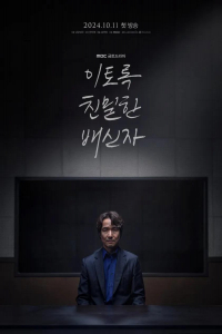 Poster Doubt aka Such a Close Traitor (2024)