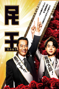 Poster Wise and Foolish (2015)