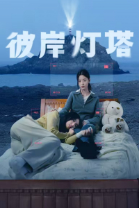 Poster Fancy Land (2025)