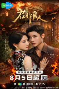 Poster Be Not Meant to Be (2025)