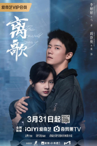 Poster The Farewell Song (2024)