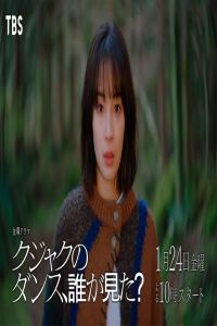 Poster Who Saw the Peacock Dance in the Jungle? (2025)