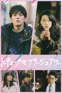 Poster Tokyo Camouflage Hour (2025)