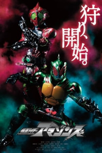 Poster Kamen Rider Amazons (2016)