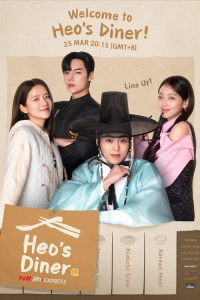 Poster Heo’s Diner (2025)