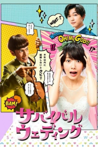 Poster Survival Wedding (2018)