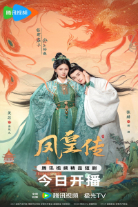 Poster Her Phoenix Majesty (2025)
