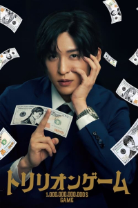 Poster Trillion Game (2023)