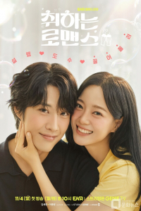 Poster Brewing Love (2024)