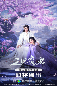 Poster Just Wanna Be with You (2025)