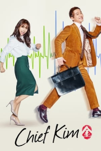 Poster Good Manager (2017)