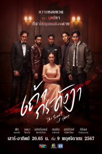 Poster Thao Kradangnga (2024)