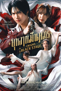 Poster Enigma Black Stage (2025)